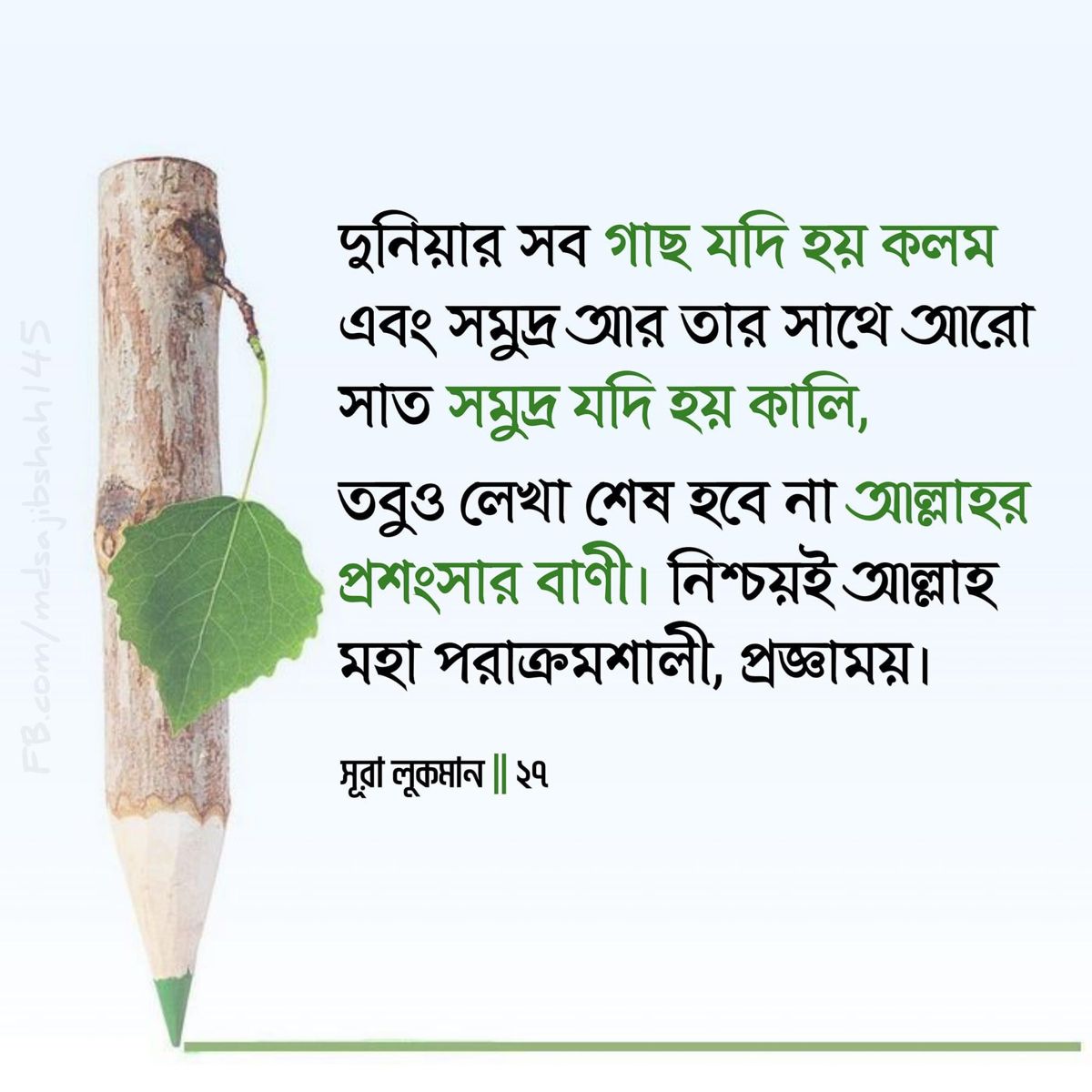 সমুদ্রের কালিও আল্লাহর প্রশংসা শেষ করতে পারবে না
